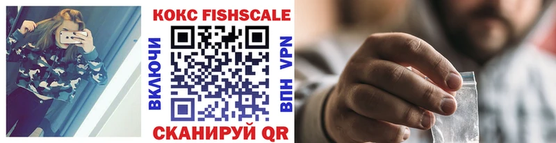 Кокаин FishScale  Купить закладки  Кириши 